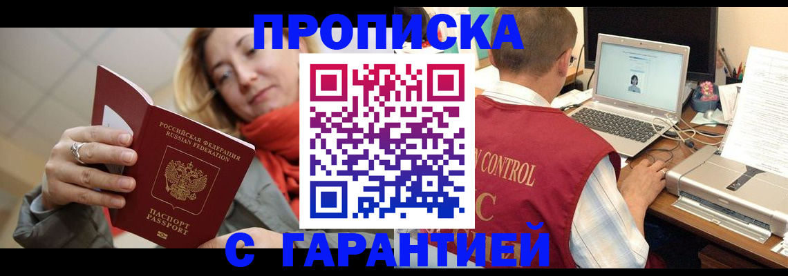временная регистрация гарантия в Дедовске