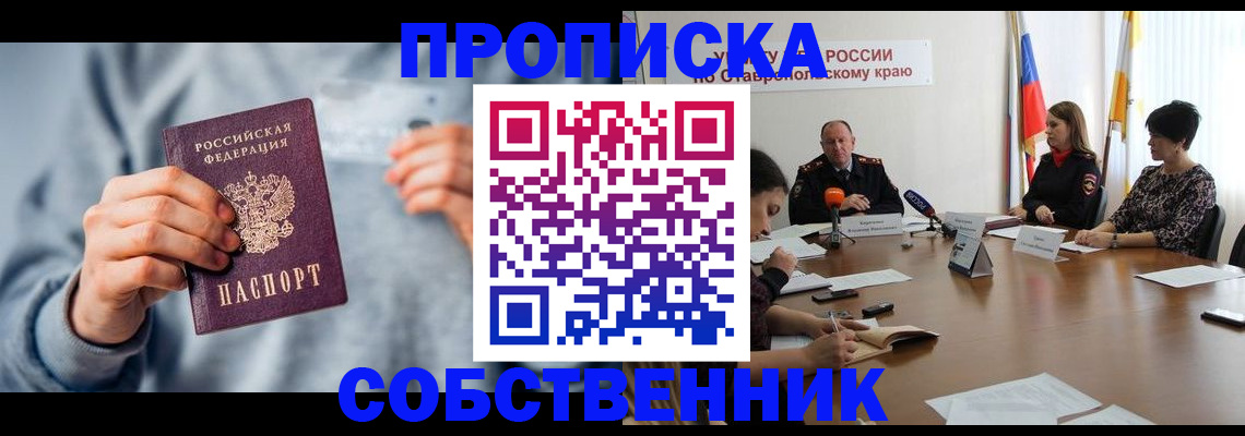 купить прописку в Дедовске