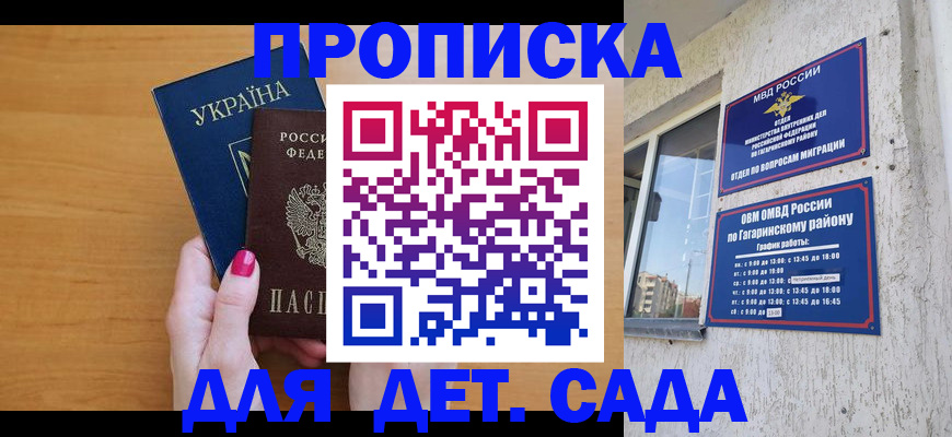 временная прописка в Дедовске