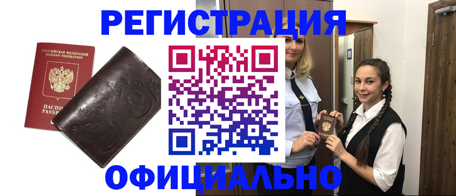 прописка регистрация в Дедовске