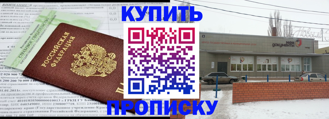 прописка для работы в Дедовске